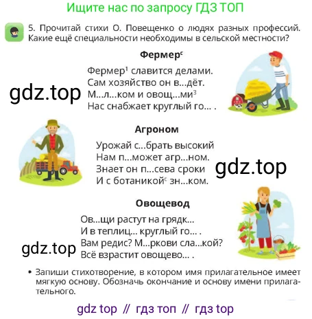 Русский язык, 4 класс Учебник, авторы: Богатырёва Елена Васильевна, Бучина Раиса Александровна, Регель Надежда Васильевна, Труханова Ольга Ивановна, Штукина Елена Эдуардовна, издательство Алматыкітап баспасы, Алматы, 2023, Часть 2, страница 65, номер 5, Условие