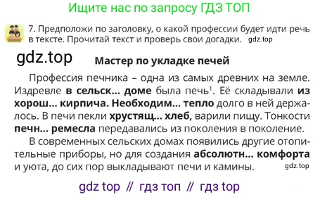 Русский язык, 4 класс Учебник, авторы: Богатырёва Елена Васильевна, Бучина Раиса Александровна, Регель Надежда Васильевна, Труханова Ольга Ивановна, Штукина Елена Эдуардовна, издательство Алматыкітап баспасы, Алматы, 2023, Часть 2, страница 66, номер 7, Условие