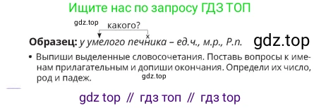 Русский язык, 4 класс Учебник, авторы: Богатырёва Елена Васильевна, Бучина Раиса Александровна, Регель Надежда Васильевна, Труханова Ольга Ивановна, Штукина Елена Эдуардовна, издательство Алматыкітап баспасы, Алматы, 2023, Часть 2, страница 66, номер 7, Условие (продолжение 2)
