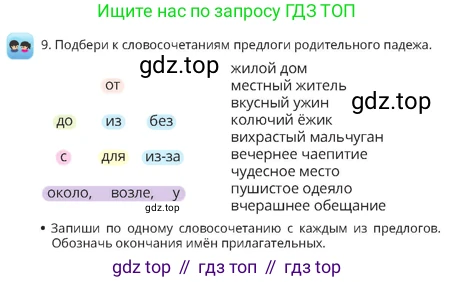 Русский язык, 4 класс Учебник, авторы: Богатырёва Елена Васильевна, Бучина Раиса Александровна, Регель Надежда Васильевна, Труханова Ольга Ивановна, Штукина Елена Эдуардовна, издательство Алматыкітап баспасы, Алматы, 2023, Часть 2, страница 67, номер 9, Условие
