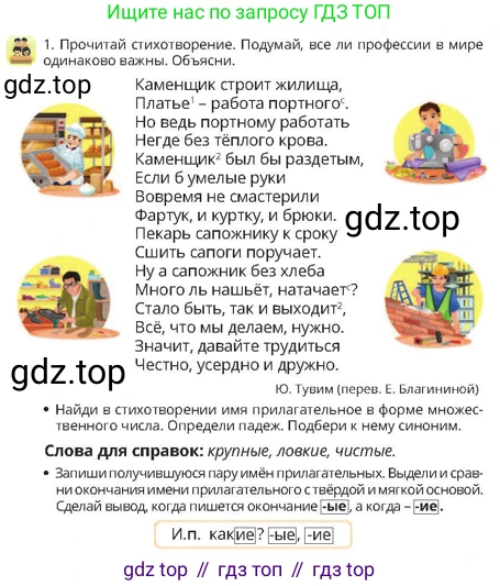 Русский язык, 4 класс Учебник, авторы: Богатырёва Елена Васильевна, Бучина Раиса Александровна, Регель Надежда Васильевна, Труханова Ольга Ивановна, Штукина Елена Эдуардовна, издательство Алматыкітап баспасы, Алматы, 2023, Часть 2, страница 73, номер 1, Условие