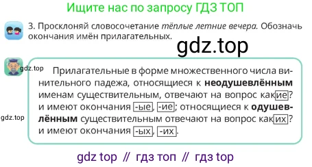 Русский язык, 4 класс Учебник, авторы: Богатырёва Елена Васильевна, Бучина Раиса Александровна, Регель Надежда Васильевна, Труханова Ольга Ивановна, Штукина Елена Эдуардовна, издательство Алматыкітап баспасы, Алматы, 2023, Часть 2, страница 74, номер 3, Условие