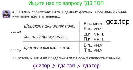Русский язык, 4 класс Учебник, авторы: Богатырёва Елена Васильевна, Бучина Раиса Александровна, Регель Надежда Васильевна, Труханова Ольга Ивановна, Штукина Елена Эдуардовна, издательство Алматыкітап баспасы, Алматы, 2023, Часть 2, страница 75, номер 4, Условие