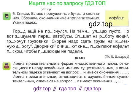 Русский язык, 4 класс Учебник, авторы: Богатырёва Елена Васильевна, Бучина Раиса Александровна, Регель Надежда Васильевна, Труханова Ольга Ивановна, Штукина Елена Эдуардовна, издательство Алматыкітап баспасы, Алматы, 2023, Часть 2, страница 75, номер 6, Условие