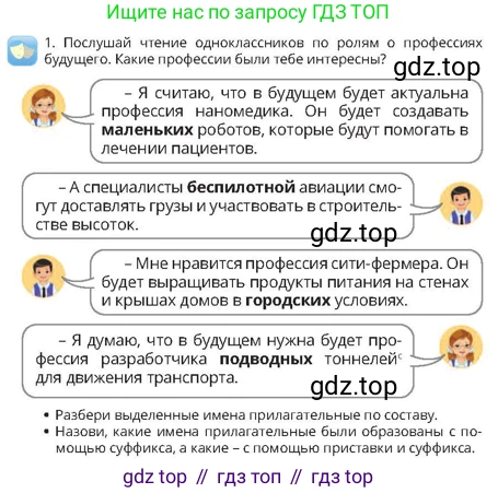Русский язык, 4 класс Учебник, авторы: Богатырёва Елена Васильевна, Бучина Раиса Александровна, Регель Надежда Васильевна, Труханова Ольга Ивановна, Штукина Елена Эдуардовна, издательство Алматыкітап баспасы, Алматы, 2023, Часть 2, страница 76, номер 1, Условие