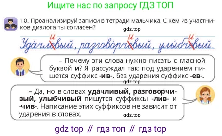 Русский язык, 4 класс Учебник, авторы: Богатырёва Елена Васильевна, Бучина Раиса Александровна, Регель Надежда Васильевна, Труханова Ольга Ивановна, Штукина Елена Эдуардовна, издательство Алматыкітап баспасы, Алматы, 2023, Часть 2, страница 79, номер 10, Условие