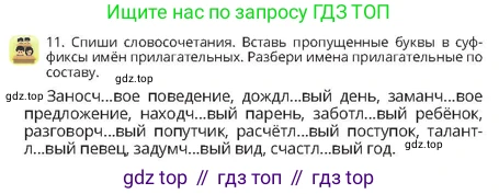 Русский язык, 4 класс Учебник, авторы: Богатырёва Елена Васильевна, Бучина Раиса Александровна, Регель Надежда Васильевна, Труханова Ольга Ивановна, Штукина Елена Эдуардовна, издательство Алматыкітап баспасы, Алматы, 2023, Часть 2, страница 79, номер 11, Условие