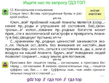 Русский язык, 4 класс Учебник, авторы: Богатырёва Елена Васильевна, Бучина Раиса Александровна, Регель Надежда Васильевна, Труханова Ольга Ивановна, Штукина Елена Эдуардовна, издательство Алматыкітап баспасы, Алматы, 2023, Часть 2, страница 79, номер 12, Условие