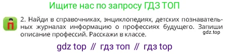Русский язык, 4 класс Учебник, авторы: Богатырёва Елена Васильевна, Бучина Раиса Александровна, Регель Надежда Васильевна, Труханова Ольга Ивановна, Штукина Елена Эдуардовна, издательство Алматыкітап баспасы, Алматы, 2023, Часть 2, страница 76, номер 2, Условие
