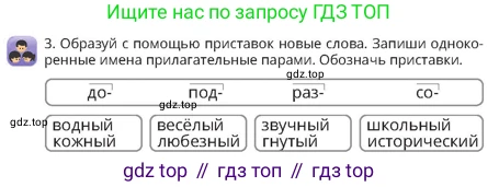 Русский язык, 4 класс Учебник, авторы: Богатырёва Елена Васильевна, Бучина Раиса Александровна, Регель Надежда Васильевна, Труханова Ольга Ивановна, Штукина Елена Эдуардовна, издательство Алматыкітап баспасы, Алматы, 2023, Часть 2, страница 77, номер 3, Условие