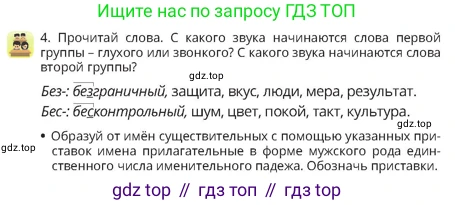 Русский язык, 4 класс Учебник, авторы: Богатырёва Елена Васильевна, Бучина Раиса Александровна, Регель Надежда Васильевна, Труханова Ольга Ивановна, Штукина Елена Эдуардовна, издательство Алматыкітап баспасы, Алматы, 2023, Часть 2, страница 77, номер 4, Условие