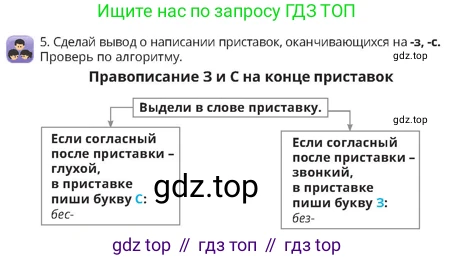 Русский язык, 4 класс Учебник, авторы: Богатырёва Елена Васильевна, Бучина Раиса Александровна, Регель Надежда Васильевна, Труханова Ольга Ивановна, Штукина Елена Эдуардовна, издательство Алматыкітап баспасы, Алматы, 2023, Часть 2, страница 77, номер 5, Условие