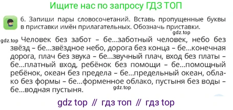 Русский язык, 4 класс Учебник, авторы: Богатырёва Елена Васильевна, Бучина Раиса Александровна, Регель Надежда Васильевна, Труханова Ольга Ивановна, Штукина Елена Эдуардовна, издательство Алматыкітап баспасы, Алматы, 2023, Часть 2, страница 77, номер 6, Условие