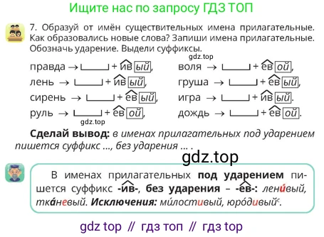 Русский язык, 4 класс Учебник, авторы: Богатырёва Елена Васильевна, Бучина Раиса Александровна, Регель Надежда Васильевна, Труханова Ольга Ивановна, Штукина Елена Эдуардовна, издательство Алматыкітап баспасы, Алматы, 2023, Часть 2, страница 78, номер 7, Условие