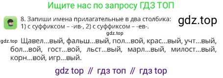 Русский язык, 4 класс Учебник, авторы: Богатырёва Елена Васильевна, Бучина Раиса Александровна, Регель Надежда Васильевна, Труханова Ольга Ивановна, Штукина Елена Эдуардовна, издательство Алматыкітап баспасы, Алматы, 2023, Часть 2, страница 78, номер 8, Условие
