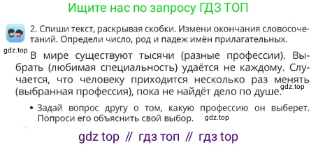 Русский язык, 4 класс Учебник, авторы: Богатырёва Елена Васильевна, Бучина Раиса Александровна, Регель Надежда Васильевна, Труханова Ольга Ивановна, Штукина Елена Эдуардовна, издательство Алматыкітап баспасы, Алматы, 2023, Часть 2, страница 80, номер 2, Условие