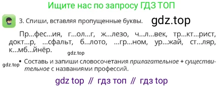 Русский язык, 4 класс Учебник, авторы: Богатырёва Елена Васильевна, Бучина Раиса Александровна, Регель Надежда Васильевна, Труханова Ольга Ивановна, Штукина Елена Эдуардовна, издательство Алматыкітап баспасы, Алматы, 2023, Часть 2, страница 81, номер 3, Условие