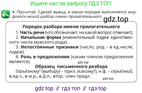 Русский язык, 4 класс Учебник, авторы: Богатырёва Елена Васильевна, Бучина Раиса Александровна, Регель Надежда Васильевна, Труханова Ольга Ивановна, Штукина Елена Эдуардовна, издательство Алматыкітап баспасы, Алматы, 2023, Часть 2, страница 81, номер 4, Условие