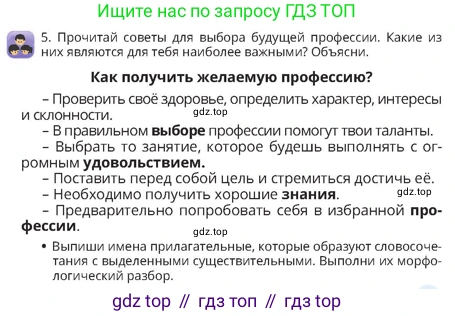 Русский язык, 4 класс Учебник, авторы: Богатырёва Елена Васильевна, Бучина Раиса Александровна, Регель Надежда Васильевна, Труханова Ольга Ивановна, Штукина Елена Эдуардовна, издательство Алматыкітап баспасы, Алматы, 2023, Часть 2, страница 81, номер 5, Условие
