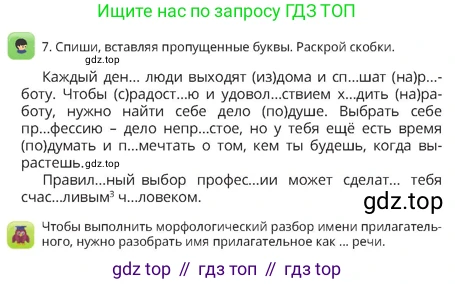 Русский язык, 4 класс Учебник, авторы: Богатырёва Елена Васильевна, Бучина Раиса Александровна, Регель Надежда Васильевна, Труханова Ольга Ивановна, Штукина Елена Эдуардовна, издательство Алматыкітап баспасы, Алматы, 2023, Часть 2, страница 82, номер 7, Условие