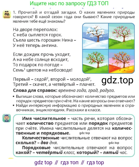 Русский язык, 4 класс Учебник, авторы: Богатырёва Елена Васильевна, Бучина Раиса Александровна, Регель Надежда Васильевна, Труханова Ольга Ивановна, Штукина Елена Эдуардовна, издательство Алматыкітап баспасы, Алматы, 2023, Часть 3, страница 4, номер 1, Условие