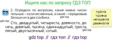 Русский язык, 4 класс Учебник, авторы: Богатырёва Елена Васильевна, Бучина Раиса Александровна, Регель Надежда Васильевна, Труханова Ольга Ивановна, Штукина Елена Эдуардовна, издательство Алматыкітап баспасы, Алматы, 2023, Часть 3, страница 5, номер 2, Условие