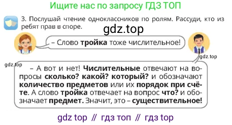 Русский язык, 4 класс Учебник, авторы: Богатырёва Елена Васильевна, Бучина Раиса Александровна, Регель Надежда Васильевна, Труханова Ольга Ивановна, Штукина Елена Эдуардовна, издательство Алматыкітап баспасы, Алматы, 2023, Часть 3, страница 5, номер 3, Условие