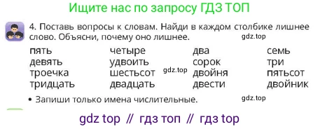 Русский язык, 4 класс Учебник, авторы: Богатырёва Елена Васильевна, Бучина Раиса Александровна, Регель Надежда Васильевна, Труханова Ольга Ивановна, Штукина Елена Эдуардовна, издательство Алматыкітап баспасы, Алматы, 2023, Часть 3, страница 5, номер 4, Условие