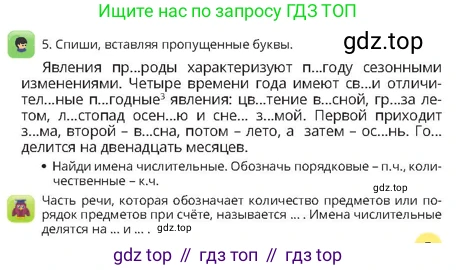 Русский язык, 4 класс Учебник, авторы: Богатырёва Елена Васильевна, Бучина Раиса Александровна, Регель Надежда Васильевна, Труханова Ольга Ивановна, Штукина Елена Эдуардовна, издательство Алматыкітап баспасы, Алматы, 2023, Часть 3, страница 5, номер 5, Условие