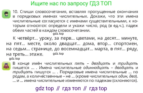 Русский язык, 4 класс Учебник, авторы: Богатырёва Елена Васильевна, Бучина Раиса Александровна, Регель Надежда Васильевна, Труханова Ольга Ивановна, Штукина Елена Эдуардовна, издательство Алматыкітап баспасы, Алматы, 2023, Часть 3, страница 10, номер 10, Условие