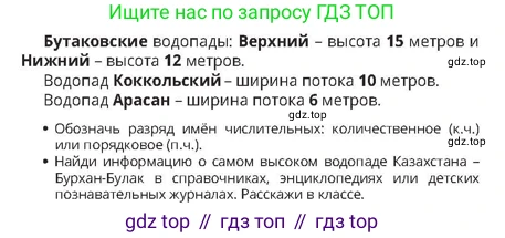 Русский язык, 4 класс Учебник, авторы: Богатырёва Елена Васильевна, Бучина Раиса Александровна, Регель Надежда Васильевна, Труханова Ольга Ивановна, Штукина Елена Эдуардовна, издательство Алматыкітап баспасы, Алматы, 2023, Часть 3, страница 6, номер 2, Условие (продолжение 2)
