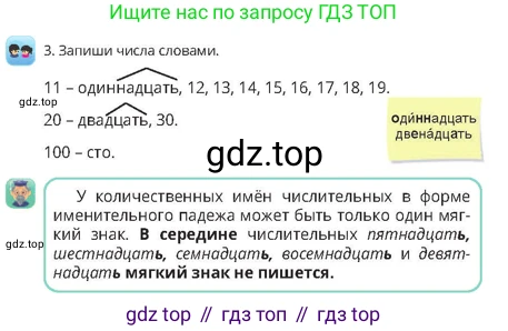 Русский язык, 4 класс Учебник, авторы: Богатырёва Елена Васильевна, Бучина Раиса Александровна, Регель Надежда Васильевна, Труханова Ольга Ивановна, Штукина Елена Эдуардовна, издательство Алматыкітап баспасы, Алматы, 2023, Часть 3, страница 7, номер 3, Условие