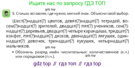 Русский язык, 4 класс Учебник, авторы: Богатырёва Елена Васильевна, Бучина Раиса Александровна, Регель Надежда Васильевна, Труханова Ольга Ивановна, Штукина Елена Эдуардовна, издательство Алматыкітап баспасы, Алматы, 2023, Часть 3, страница 8, номер 5, Условие