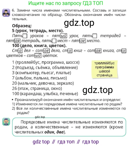 Русский язык, 4 класс Учебник, авторы: Богатырёва Елена Васильевна, Бучина Раиса Александровна, Регель Надежда Васильевна, Труханова Ольга Ивановна, Штукина Елена Эдуардовна, издательство Алматыкітап баспасы, Алматы, 2023, Часть 3, страница 8, номер 6, Условие
