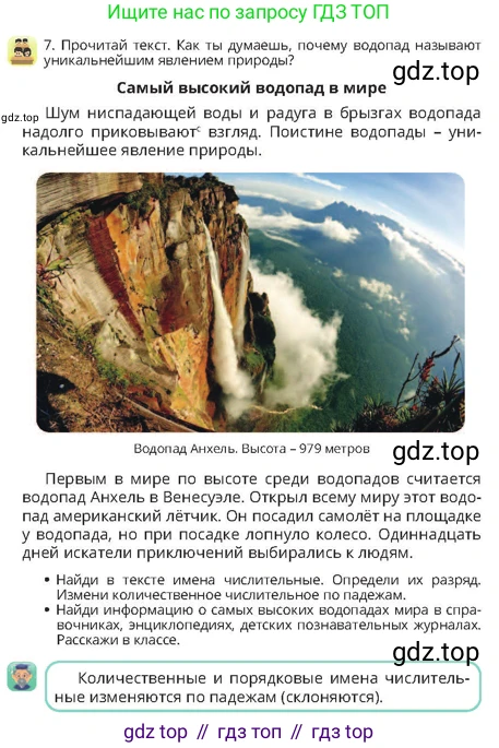 Русский язык, 4 класс Учебник, авторы: Богатырёва Елена Васильевна, Бучина Раиса Александровна, Регель Надежда Васильевна, Труханова Ольга Ивановна, Штукина Елена Эдуардовна, издательство Алматыкітап баспасы, Алматы, 2023, Часть 3, страница 9, номер 7, Условие