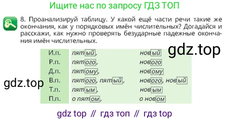 Русский язык, 4 класс Учебник, авторы: Богатырёва Елена Васильевна, Бучина Раиса Александровна, Регель Надежда Васильевна, Труханова Ольга Ивановна, Штукина Елена Эдуардовна, издательство Алматыкітап баспасы, Алматы, 2023, Часть 3, страница 10, номер 8, Условие