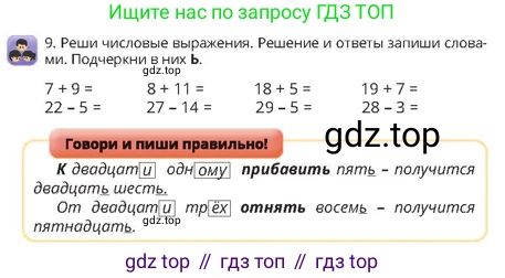 Русский язык, 4 класс Учебник, авторы: Богатырёва Елена Васильевна, Бучина Раиса Александровна, Регель Надежда Васильевна, Труханова Ольга Ивановна, Штукина Елена Эдуардовна, издательство Алматыкітап баспасы, Алматы, 2023, Часть 3, страница 10, номер 9, Условие