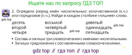 Русский язык, 4 класс Учебник, авторы: Богатырёва Елена Васильевна, Бучина Раиса Александровна, Регель Надежда Васильевна, Труханова Ольга Ивановна, Штукина Елена Эдуардовна, издательство Алматыкітап баспасы, Алматы, 2023, Часть 3, страница 11, номер 2, Условие