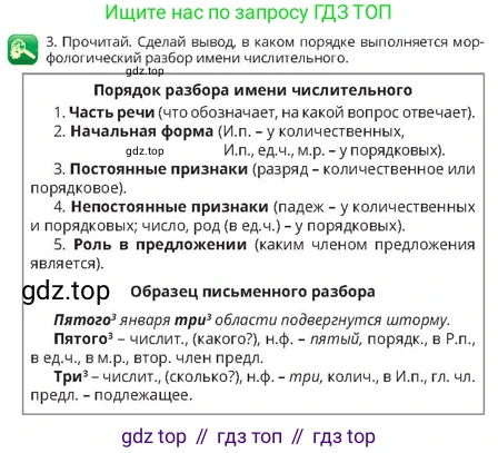 Русский язык, 4 класс Учебник, авторы: Богатырёва Елена Васильевна, Бучина Раиса Александровна, Регель Надежда Васильевна, Труханова Ольга Ивановна, Штукина Елена Эдуардовна, издательство Алматыкітап баспасы, Алматы, 2023, Часть 3, страница 12, номер 3, Условие
