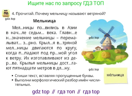 Русский язык, 4 класс Учебник, авторы: Богатырёва Елена Васильевна, Бучина Раиса Александровна, Регель Надежда Васильевна, Труханова Ольга Ивановна, Штукина Елена Эдуардовна, издательство Алматыкітап баспасы, Алматы, 2023, Часть 3, страница 12, номер 4, Условие