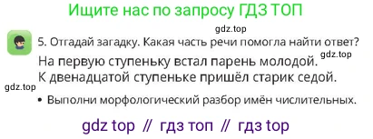 Русский язык, 4 класс Учебник, авторы: Богатырёва Елена Васильевна, Бучина Раиса Александровна, Регель Надежда Васильевна, Труханова Ольга Ивановна, Штукина Елена Эдуардовна, издательство Алматыкітап баспасы, Алматы, 2023, Часть 3, страница 13, номер 5, Условие