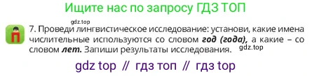 Русский язык, 4 класс Учебник, авторы: Богатырёва Елена Васильевна, Бучина Раиса Александровна, Регель Надежда Васильевна, Труханова Ольга Ивановна, Штукина Елена Эдуардовна, издательство Алматыкітап баспасы, Алматы, 2023, Часть 3, страница 13, номер 7, Условие