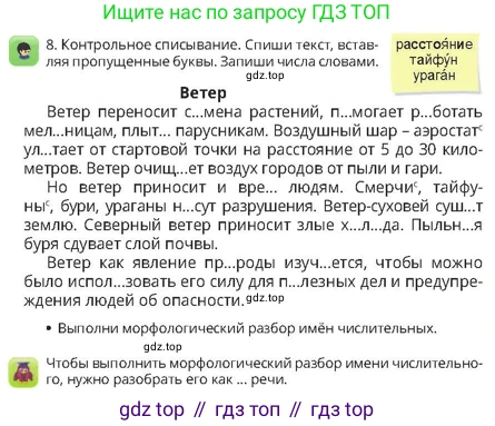 Русский язык, 4 класс Учебник, авторы: Богатырёва Елена Васильевна, Бучина Раиса Александровна, Регель Надежда Васильевна, Труханова Ольга Ивановна, Штукина Елена Эдуардовна, издательство Алматыкітап баспасы, Алматы, 2023, Часть 3, страница 13, номер 8, Условие