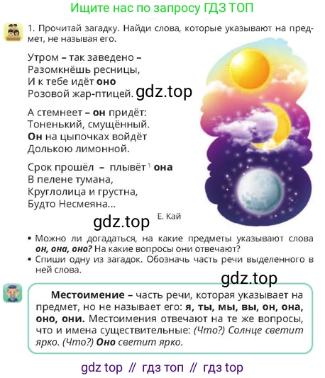 Русский язык, 4 класс Учебник, авторы: Богатырёва Елена Васильевна, Бучина Раиса Александровна, Регель Надежда Васильевна, Труханова Ольга Ивановна, Штукина Елена Эдуардовна, издательство Алматыкітап баспасы, Алматы, 2023, Часть 3, страница 14, номер 1, Условие