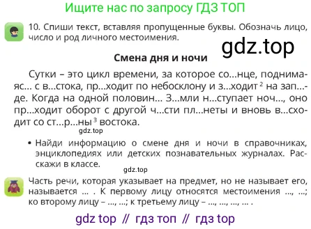 Русский язык, 4 класс Учебник, авторы: Богатырёва Елена Васильевна, Бучина Раиса Александровна, Регель Надежда Васильевна, Труханова Ольга Ивановна, Штукина Елена Эдуардовна, издательство Алматыкітап баспасы, Алматы, 2023, Часть 3, страница 18, номер 10, Условие