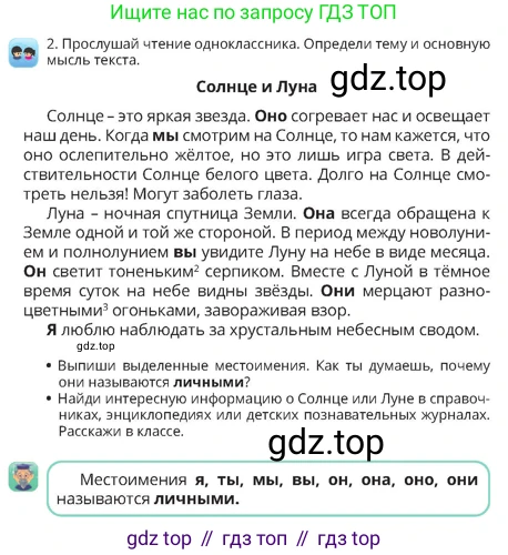 Русский язык, 4 класс Учебник, авторы: Богатырёва Елена Васильевна, Бучина Раиса Александровна, Регель Надежда Васильевна, Труханова Ольга Ивановна, Штукина Елена Эдуардовна, издательство Алматыкітап баспасы, Алматы, 2023, Часть 3, страница 15, номер 2, Условие