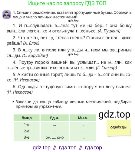Русский язык, 4 класс Учебник, авторы: Богатырёва Елена Васильевна, Бучина Раиса Александровна, Регель Надежда Васильевна, Труханова Ольга Ивановна, Штукина Елена Эдуардовна, издательство Алматыкітап баспасы, Алматы, 2023, Часть 3, страница 16, номер 4, Условие
