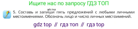 Русский язык, 4 класс Учебник, авторы: Богатырёва Елена Васильевна, Бучина Раиса Александровна, Регель Надежда Васильевна, Труханова Ольга Ивановна, Штукина Елена Эдуардовна, издательство Алматыкітап баспасы, Алматы, 2023, Часть 3, страница 16, номер 5, Условие