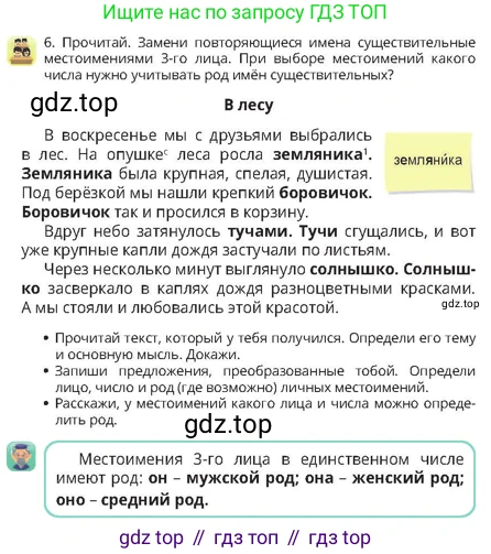 Русский язык, 4 класс Учебник, авторы: Богатырёва Елена Васильевна, Бучина Раиса Александровна, Регель Надежда Васильевна, Труханова Ольга Ивановна, Штукина Елена Эдуардовна, издательство Алматыкітап баспасы, Алматы, 2023, Часть 3, страница 17, номер 6, Условие