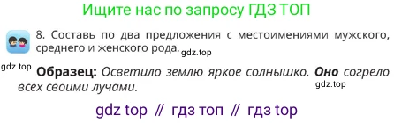 Русский язык, 4 класс Учебник, авторы: Богатырёва Елена Васильевна, Бучина Раиса Александровна, Регель Надежда Васильевна, Труханова Ольга Ивановна, Штукина Елена Эдуардовна, издательство Алматыкітап баспасы, Алматы, 2023, Часть 3, страница 18, номер 8, Условие